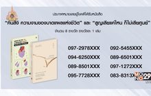 ประกาศหมายเลขผู้โชคดีที่ได้รับหนังสือหนังสือ “คินสึงิ ความงามของบาดแผลแห่งชีวิต” และ “สูญเสียแค่ไหน ก็ไม่เสียศูนย์”