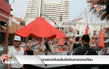 บุกตรวจค้นคลับดังย่านหาดจอมเทียน