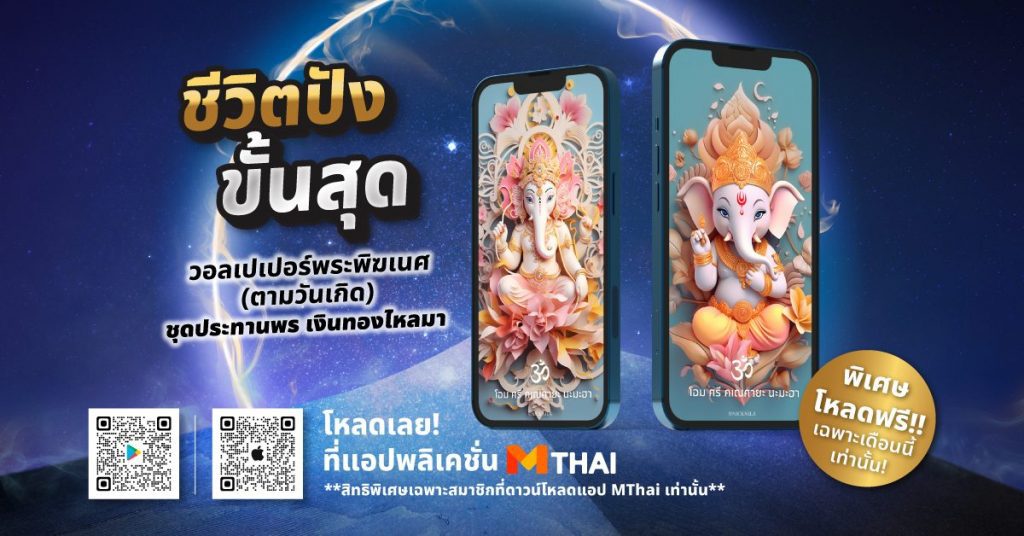 วอลล์เปเปอร์พระพิฆเนศ