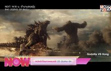 หนังเข้าโรง 25 มีนาคม 2564