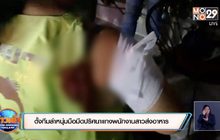 ตั้งทีมล่าหนุ่มมือมีดปริศนาแทงพนักงานสาวส่งอาหาร