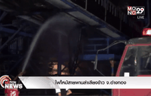 ไฟไหม้สายพานลำเลียงข้าว จ. อ่างทอง
