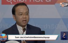 โฆษก ปชป.ห่วงคำปราศรัยของแกนนำชุมนุม