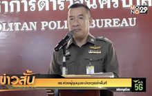 ตร.ห่วงผู้ชุมนุมจะนำอาวุธเข้าพื้นที่