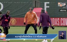 แมนฯยูไนเต็ด มีหนี้รวม 2.2 หมื่นล้านบาท