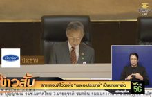 สภาฯลงมติไว้วางใจ “พล.อ.ประยุทธ์” เป็นนายกฯต่อ