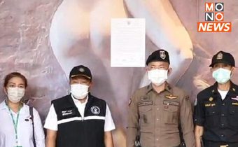 เขตห้วยขวาง ติดประกาศเพิกถอนใช้อาคาร “อาบอบนวด” 5 ปี