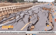 ปิดถนนเลียบคลองระพีพัฒน์ หลังทรุดตัวกว่า 300 ม.