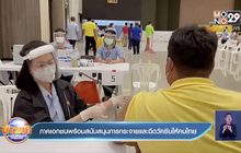 ภาคเอกชนพร้อมสนับสนุนการกระจายและฉีดวัคซีนให้คนไทย