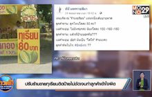 ปรับร้านขายทุเรียนติดป้ายไม่ชัดเจนทำลูกค้าเข้าใจผิด