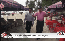 จัดระเบียบชายหาดหัวหินรับ ครม.สัญจร