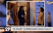 What’s up 29 25-04-59