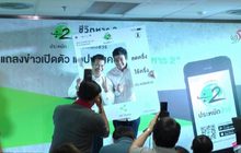 สนพ. เปิดตัวแอปพลิเคชัน “ชีวิตหาร 2”