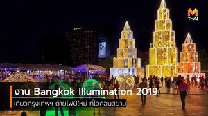 เที่ยวกรุงเทพ ถ่ายไฟปีใหม่ ในงาน  Bangkok Illumination 2019 ที่ไอคอนสยาม