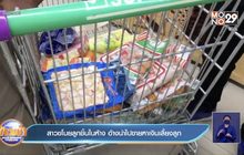 สาวขโมยลูกชิ้นในห้าง อ้างนำไปขายหาเงินเลี้ยงลูก