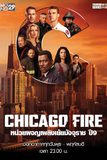 Chicago Fire หน่วยผจญเพลิงเย้ยมัจจุราช ปี 9