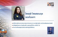 ครม.ตั้ง รัชดา – ไตรศุลี นั่งรองโฆษกรัฐบาล