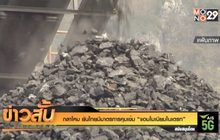 กลาโหม ยันไทยมีมาตรการคุมเข้ม “แอมโมเนียมไนเตรท”