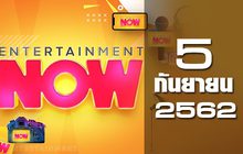 Entertainment Now Break 1 05-09-62