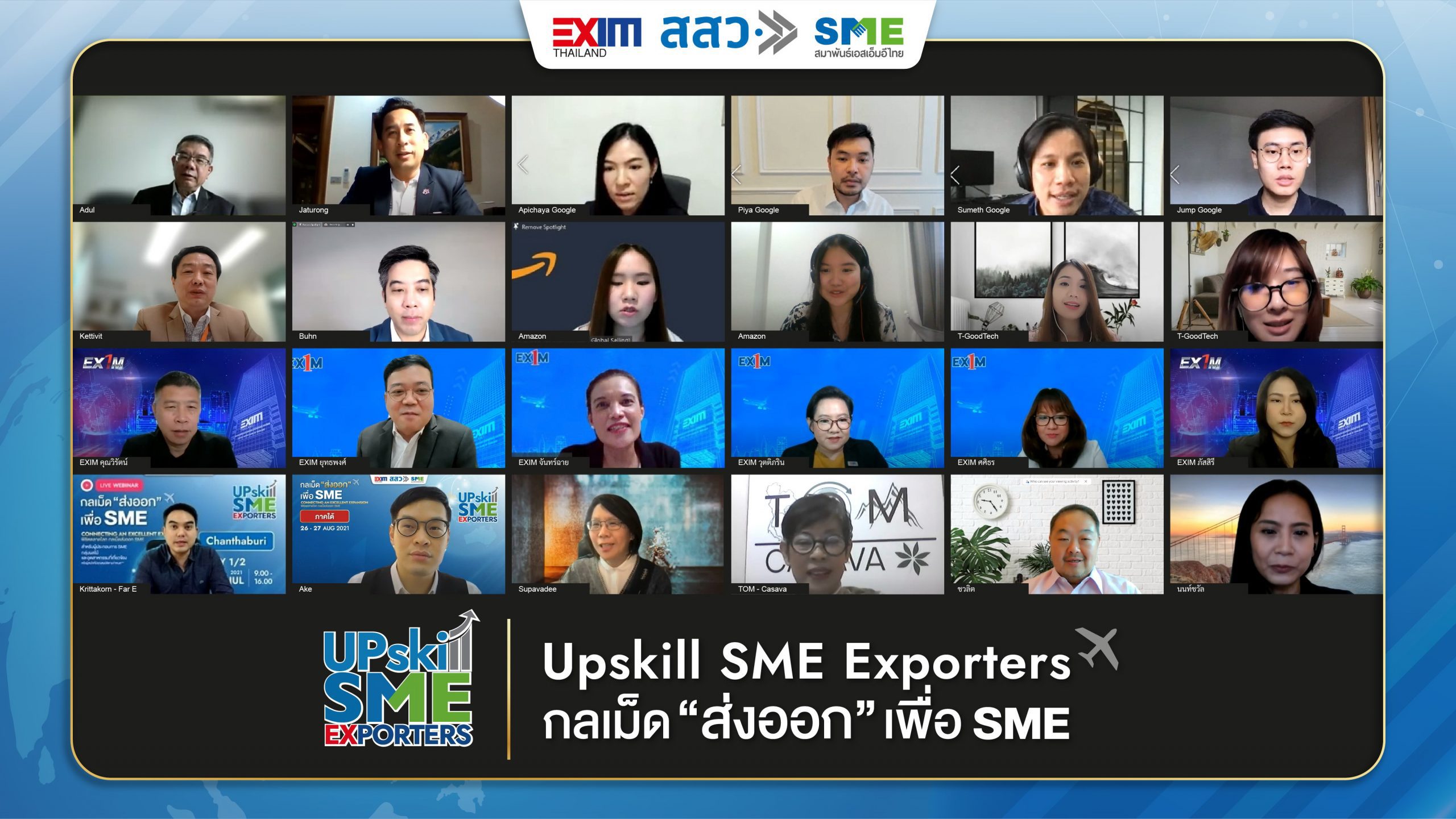 งานใหญ่ประจำปีสำหรับ SME “Upskill SME Exporters พิชิตตลาดโลก กลเม็ดการส่งออกเพื่อ SME”