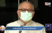 แจงสื่อเข้าใจผิด “รักชาติต้องใช้เงินเก็บ”