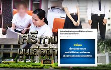 เสรีภาพบนเสื้อผ้า 17-01-62