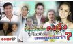 Gossip29 EP.60 ย้อนวัยเด็กคนดัง ครั้งหนึ่ง…เคยถูกล้อว่า?