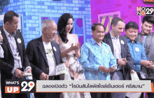 What’s up 29 16-11-58