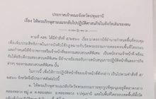 ออกคำสั่งให้พระ-เณร ชุมนุมธรรมกายกลับวัด