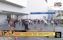 ครบรอบ 1 ปี เหตุกราดยิง “โคราช” ยังมีผู้บาดเจ็บอีก 2 คน