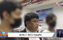 2 หนุ่มชูป้ายต้านนายกฯ ร้อง กมธ.กฎหมายฯ