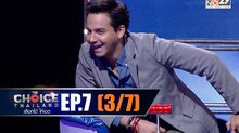 THE CHOICE THAILAND เลือกได้ให้เดต EP.07 [3/7]