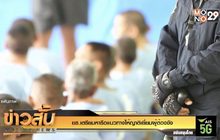 ยธ.เตรียมหารือแนวทางให้ญาติเยี่ยมผู้ต้องขัง