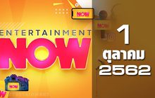 Entertainment Now Break 1 01-10-62