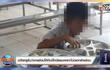 อดีตครูรับว่าขายช้อนให้กับเด็กมัธยมเพราะไม่อยากล้างช้อน