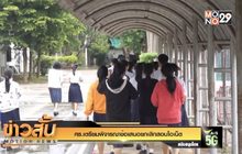 ศธ.เตรียมพิจารณาข้อเสนอยกเลิกสอบโอเน็ต