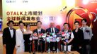 แถลงข่าวเปิดตัว OTalk แอพพิเคชั่นระดับโลกที่กรุงเทพ ประเทศไทย