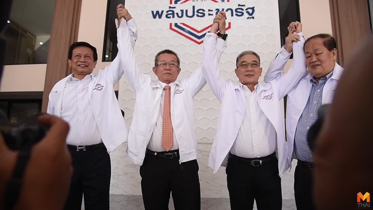 วันสุดท้าย!  นายดนัยฤทธิ์ อดีตส.ส.ไทยรักไทย -จุรีพรแกนนำเสื้อแดง ร่วมเสริมทัพ พรรคพลังประชารัฐ