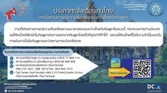 กรมการกงสุลประกาศเตือนด่วน
