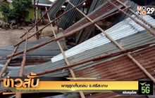 พายุลูกเห็บถล่ม จ.ศรีสะเกษ