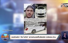 เจอตัวแล้ว! ‘ศิต โมทีฟ’ สภาพหมดสติในรีสอร์ต นำส่งรพ.ด่วน