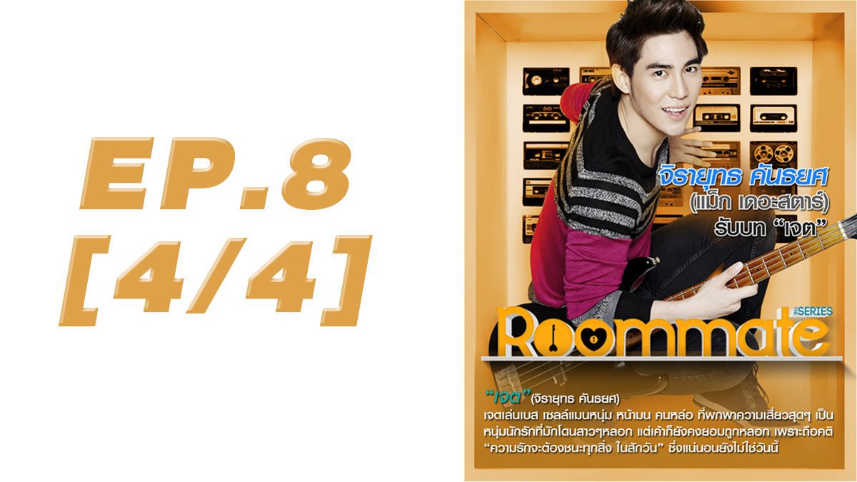 Roommate The Series EP8 [4/4]