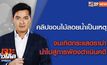 เจาะข่าวเด็ด The Day News Update 25-03-65