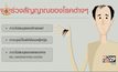 The Doctor เรื่องเล่าเรากับหมอ ตอน ผมร่วง สัญญาณบอกโรคร้าย?