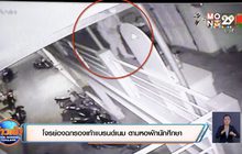 โจรย่องฉกรองเท้าแบรนด์เนม ตามหอพักนักศึกษา