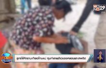 ลูกร่ำไห้กราบเท้าขอโทษแม่ ทุบทำลายข้าวของหลอนยาเสพติด