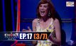 THE CHOICE THAILAND เลือกได้ให้เดต EP.17 [3/7]