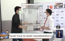 สจล. ผลิต“ตู้ Swab Test ปลอดเชื้อ”เลี่ยงสัมผัสโควิด-19