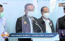 นายกฯ ยืนยัน ทุกคนจะได้ฉีดวัคซีนแน่นอน