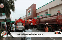 เพลิงไหม้ห้างเทสโก้โลตัส จ.ระยอง